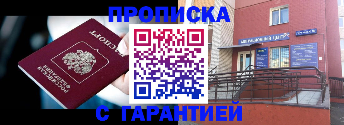 прописка от собственника в Находке