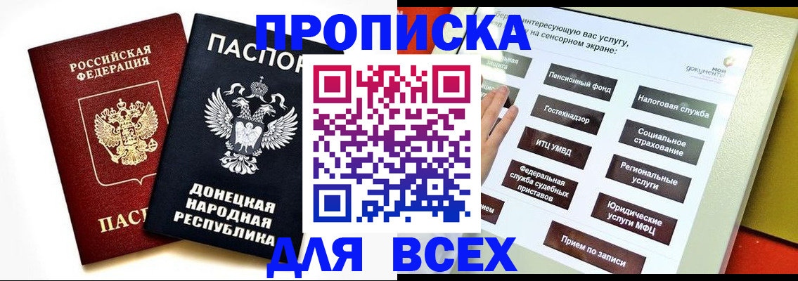 прописка гарантия в Находке