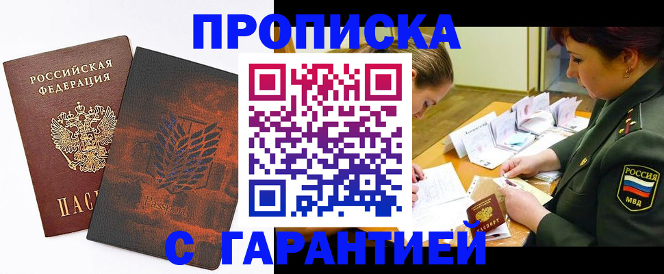 временная регистрация законно в Находке