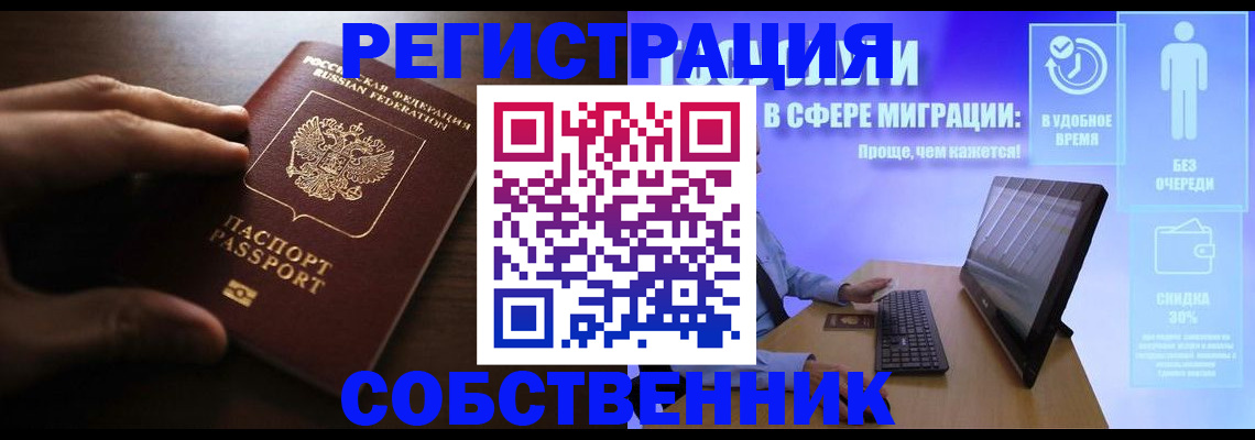 временная регистрация купить в Находке