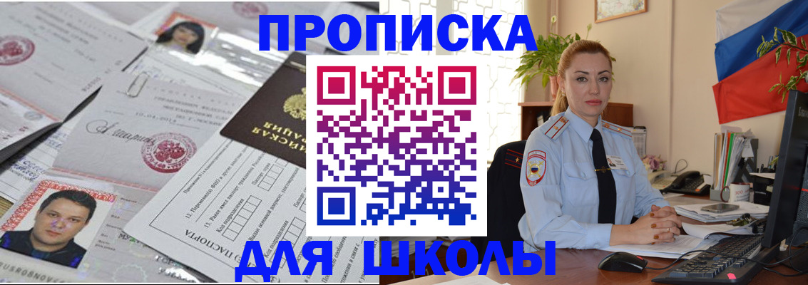 прописка регистрация в Находке